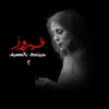 Fairouz - Habbaitak Be El Saif